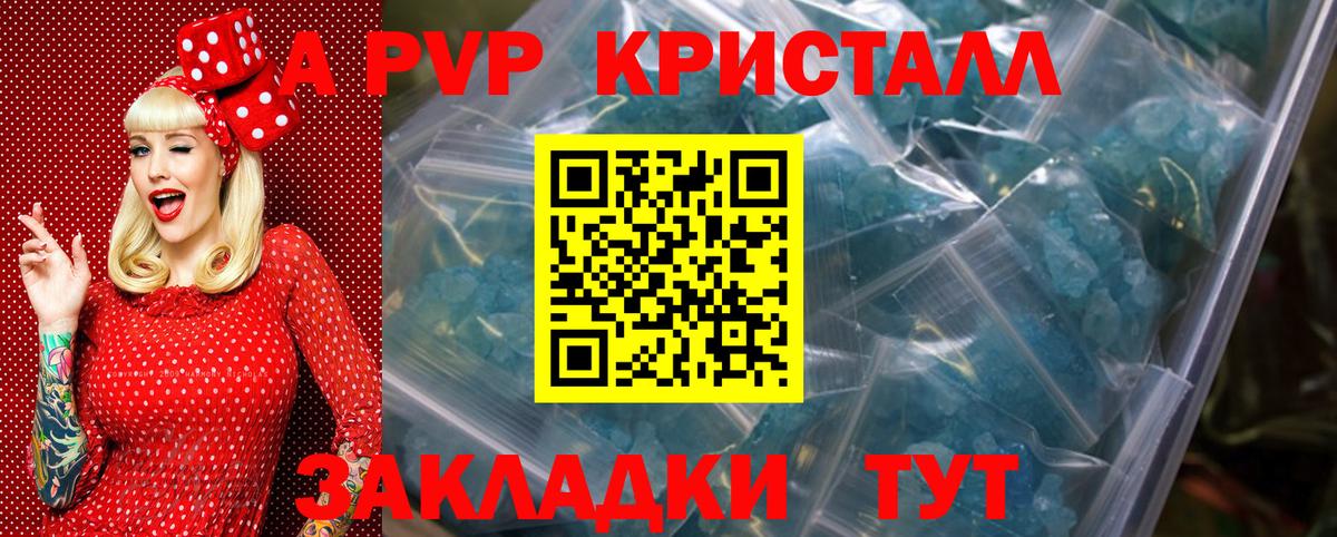 А ПВП кристаллы  Вход с VPN  A-PVP Соль  Alpha-PVP  Находка  A-PVP СК КРИС 