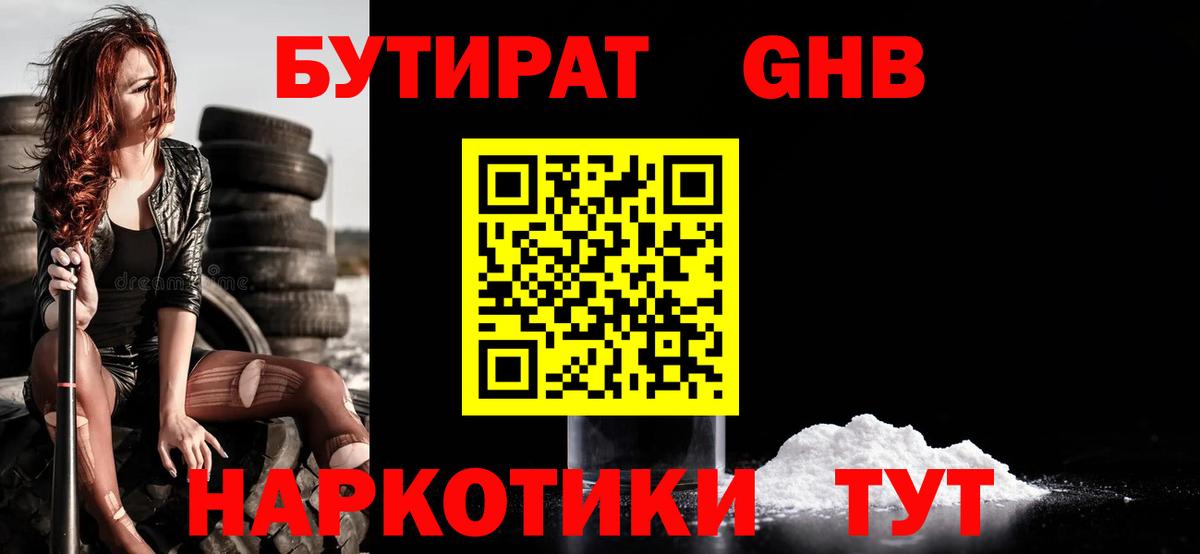 БУТИРАТ Butirat Находка