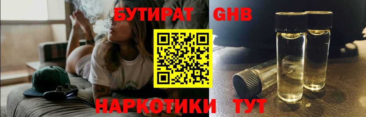 Бутират вода  Вход с VPN  Находка 