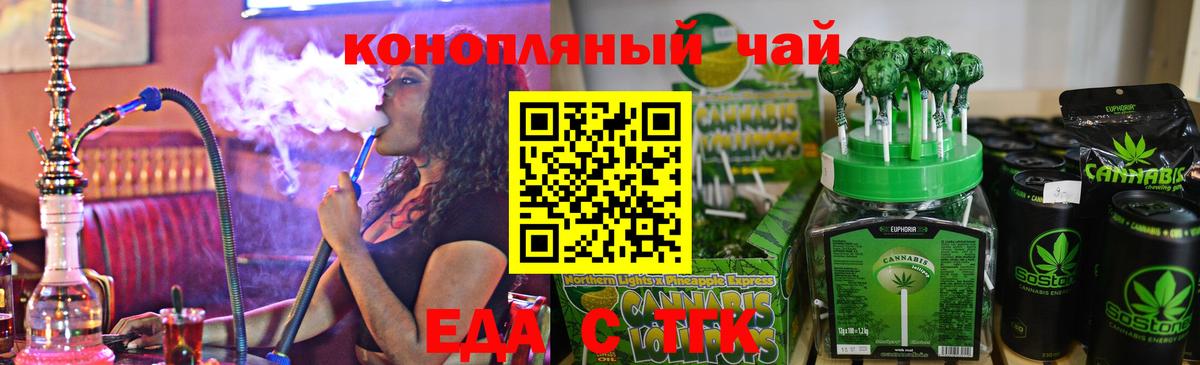 Еда ТГК марихуана  Вход с VPN  Находка 