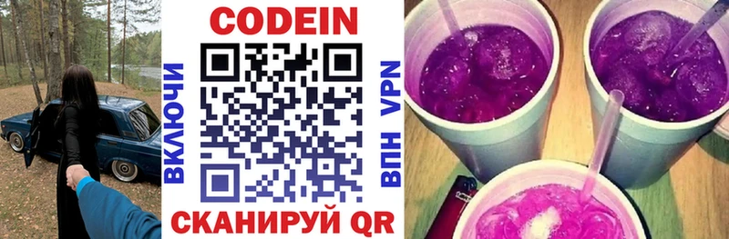 Codein напиток Lean (лин) Находка