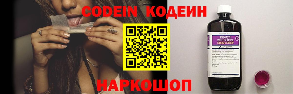 Codein Purple Drank  Codein напиток Lean (лин)  Находка  Вход с VPN 