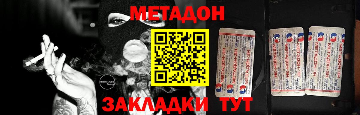 Метадон белоснежный Находка